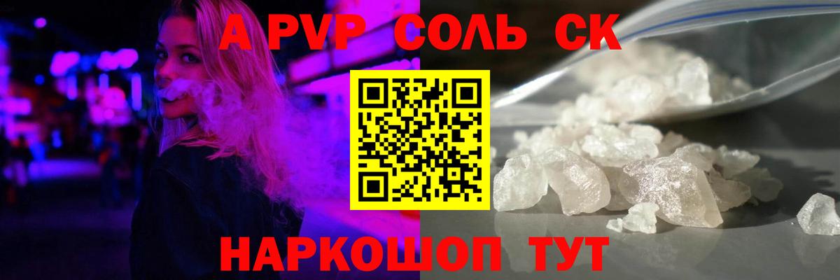 Alfa_PVP кристаллы Волжск