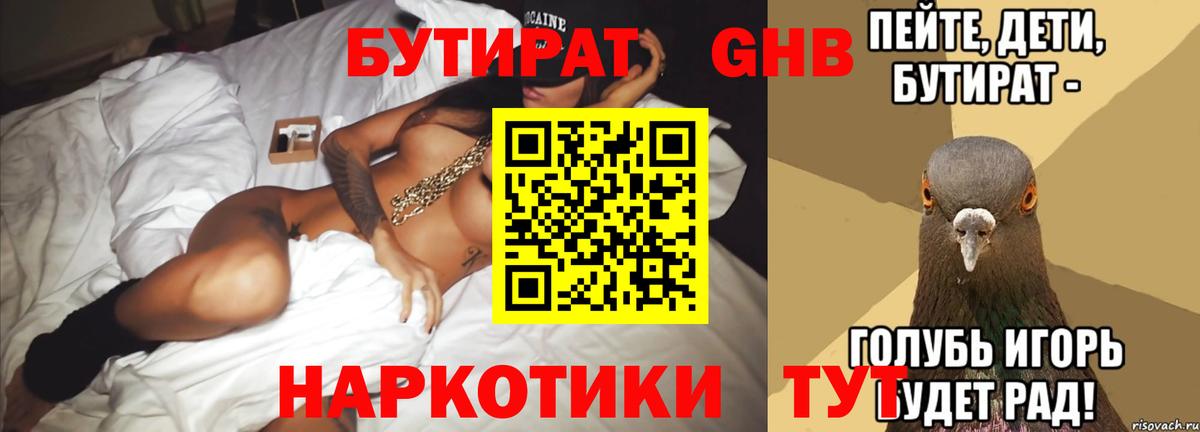 Волжск  Бутират Butirat  БУТИРАТ  Вход с VPN 