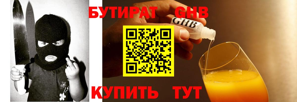 БУТИРАТ буратино Волжск
