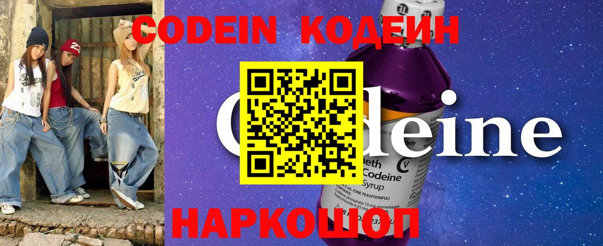 Волжск  Codein напиток Lean (лин)  сколько стоит  Вход с VPN  Кодеиновый сироп Lean Purple Drank 