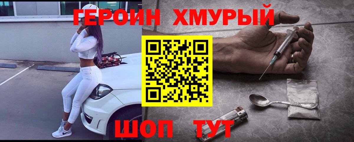ГЕРОИН белый Волжск