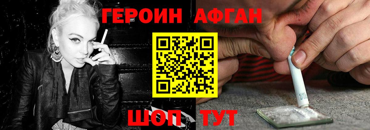 ГЕРОИН  Вход с VPN  Волжск  Героин белый 