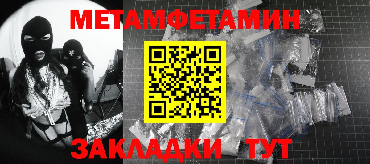 МЕТАМФЕТАМИН мет  Вход с VPN  Волжск 