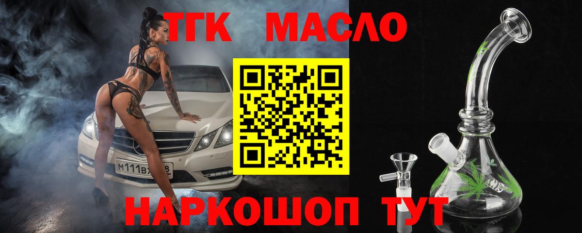 Дистиллят ТГК вейп с тгк  Вход с VPN  купить  цена  Волжск 